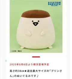 お文具といっしょ ぬいぐるみXL ウルトラDX プリンさん