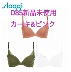 sloggi D80新品未使用 カーキ&ピンク ブラジャー