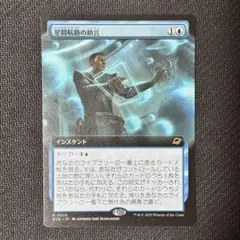 MTG 星間航路の助言 拡張アート