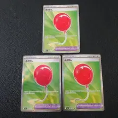 ふうせん　SR　3枚