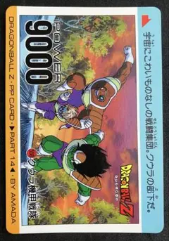アマダ ドラゴンボールZ PPカードno.96 当時物 昭和 レア