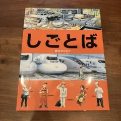 しごとば