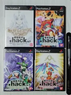 【ps2】.hack//シリーズ1　4本セット（送料込み）