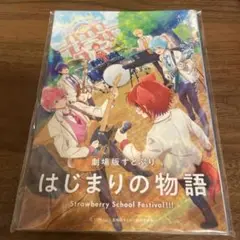 すとぷり はじまりの物語 特典