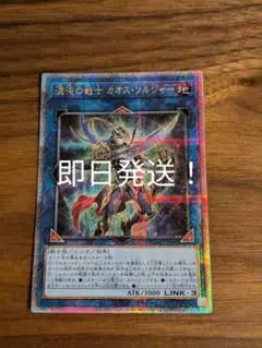 遊戯王　混沌の戦士カオスソルジャー　25th 即日発送