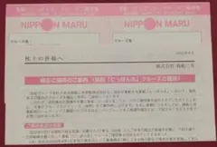 商船三井 株主優待 にっぽん丸 クルーズご優待2枚
