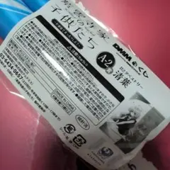 紫雲寺家の子供たち　DMMくじ　A賞 タペストリー　清葉
