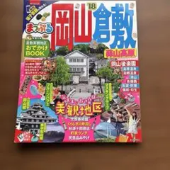 岡山・倉敷 蒜山高原 '18 - メルカリ