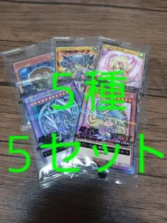 遊戯王 セブンイレブン　5種コンプ　5セット　25枚