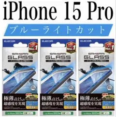 【新品】エレコム★iPhone 15 Pro★ガラスフィルム③JPRB