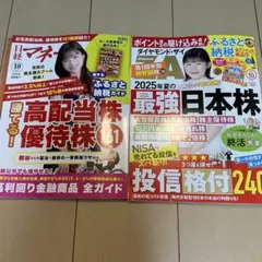 ダイヤモンドザイ＆日経マネー2025年10月号