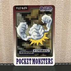 ポケモンカードダス　イシツブテ