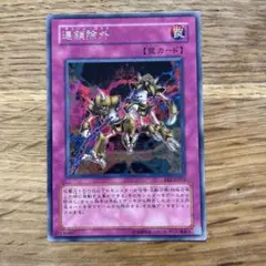 遊戯王 連鎖除外 字レア １枚