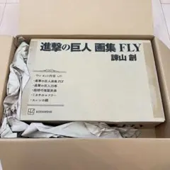 進撃の巨人 画集 FLY セット　欠品なし