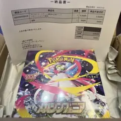 メガシンフォニア ポケモンセンターセット シュリンク付き未開封 1BOX