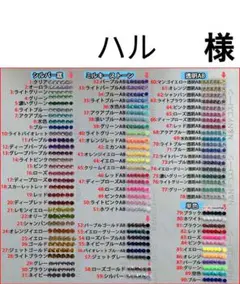 ハル　様　専用
