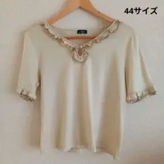 KEITH ベージュ系　フリル　半袖Tシャツ 綿100％　 サイズ44