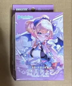 スタートデッキ 癒月ちょこ