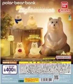 ポーラーベアバンク ライトマスコット