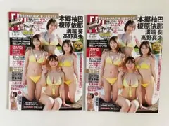 新品未読品　2冊セット　FRIDAY 最新号 2025年8月22・29日号