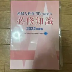 2025年最新】産婦人科 必修知識の人気アイテム - メルカリ
