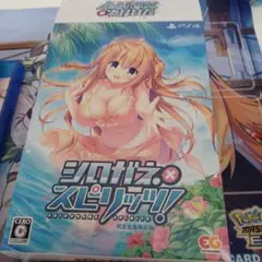 PS4 シロガネ×スピリッツ!完全生産限定