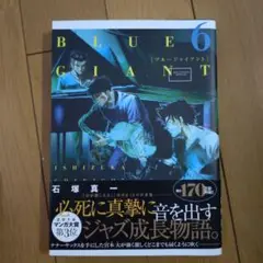 BLUE GIANT 6