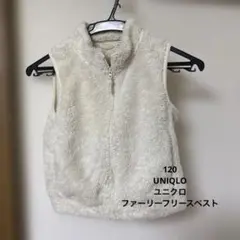 120 UNIQLO ユニクロ ファーリーフリースベスト　ホワイト 白