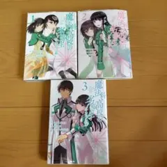 漫画　魔法科高校の劣等生　ダブルセブン編①〜③