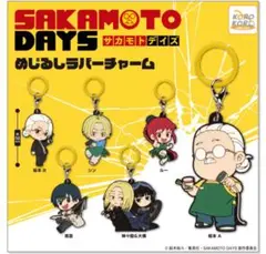 SAKAMOTO DAYS めじるしラバーチャーム 6種セット