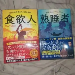 食欲人｜熟睡者