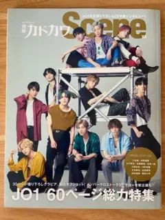 別冊カドカワScene 03 (カドカワムック) ムック JO1