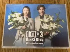 【レア】KinKiKids 20th Anniversary【非売品】