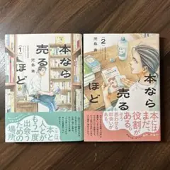本なら売るほど 1巻２巻二冊セット