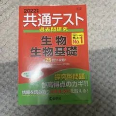 共通テスト生物2022