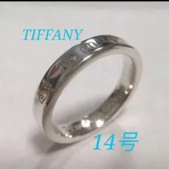 14号 TIFFANY 1837 ナロー 指輪 リング シルバー 925
