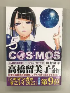 COSMOS 5