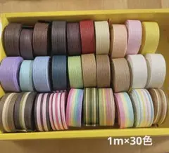 クラフトバンド　1m×30色