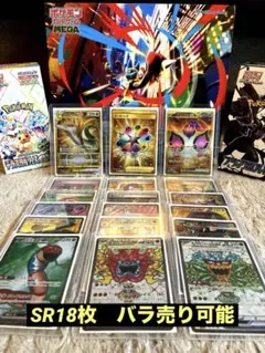 ポケモンカード【SR】バラ売り可能