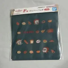 パンどろぼう 一番くじ F賞 ジッパーバック【まとめ買い値引き】