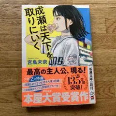成瀬は天下を取りにいく