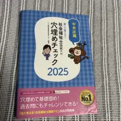 書いて覚える!社会福祉士国試ナビ穴埋めチェック2025