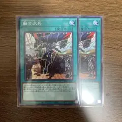 即買い可能‼️ 遊戯王　融合派兵　ノーマル　2枚