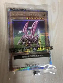 初回生産特典　ホーリーナイトドラゴン　遊戯王アーリーデイズコレクション