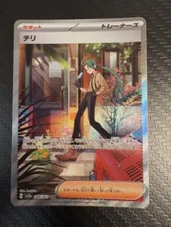 ポケモンカード　チリSAR