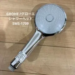 【A1】GROHE /グローエシャワーヘッド SMS-1709