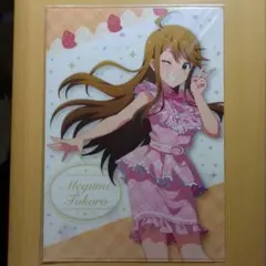 所恵美　クリアファイル　アニメイト