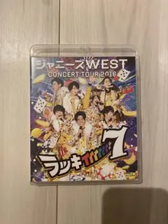 ジャニーズWEST/ジャニーズWEST CONCERT TOUR 2016 ラ…