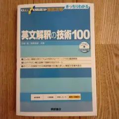 大学受験スーパーゼミ 英文解釈の技術100