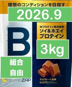 ちょこザップ　ビープロ　プロテイン　チョコレート風味　1kg 3個　3kg